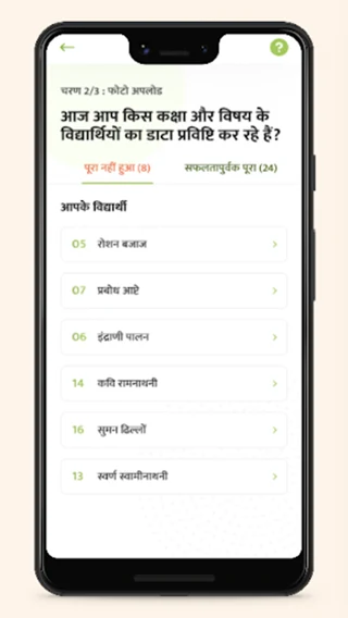 Raj Shaladarpan Shikshak screenshot