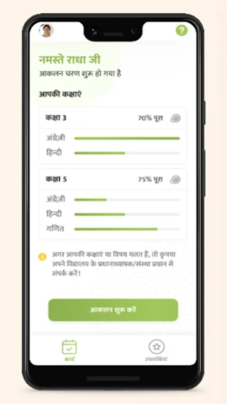 Raj Shaladarpan Shikshak screenshot